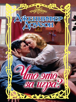 cover image of Что это за игра?